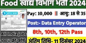 Food Production Recruitment 2024 Apply Now for Data Entry Operator and Other Posts